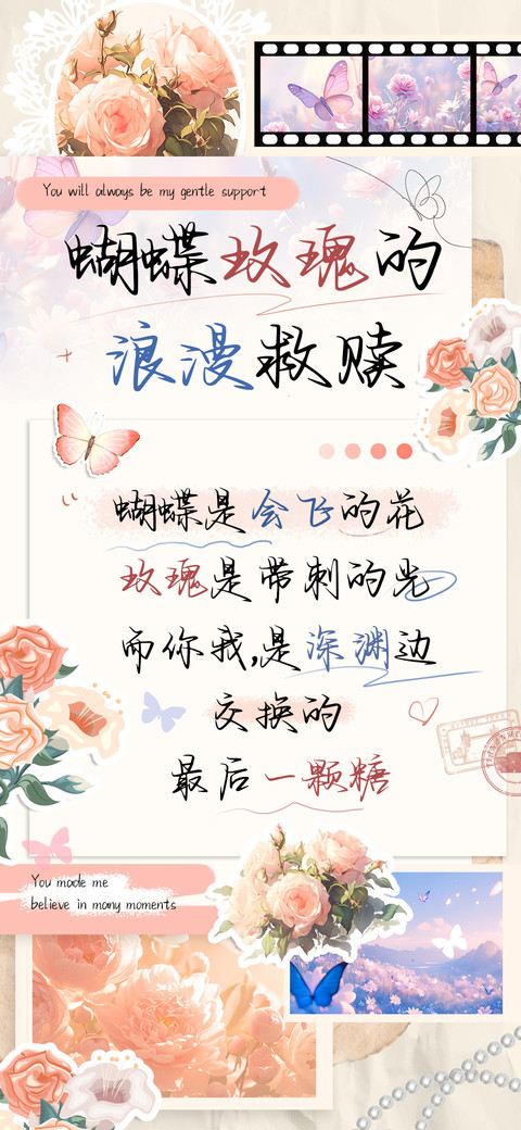 蝴蝶玫瑰的浪漫救赎 preview