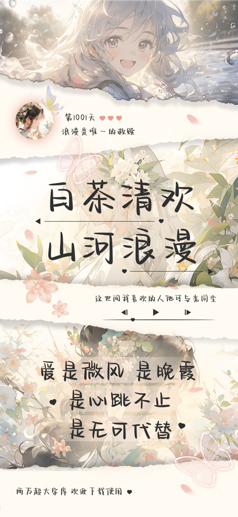 白茶清欢 山河浪漫 preview