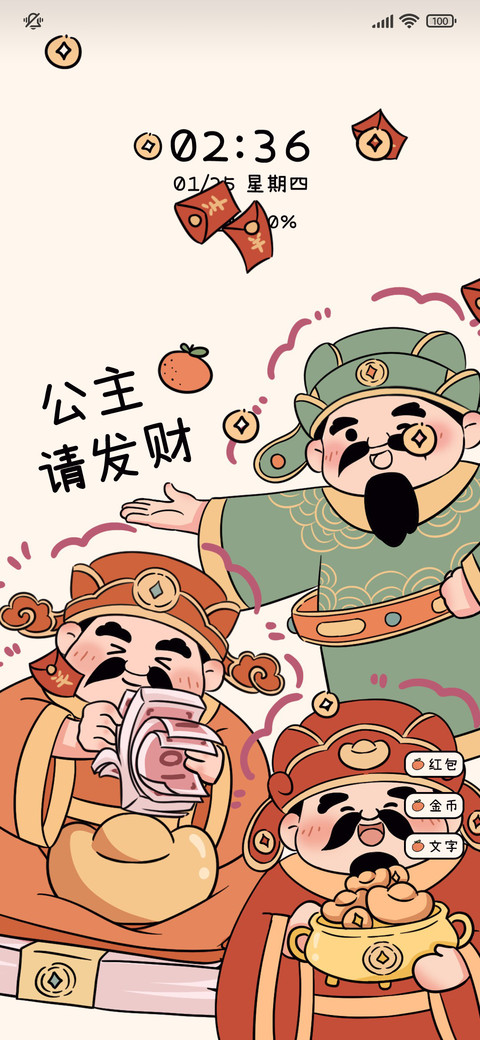 财神 公主请发财 preview