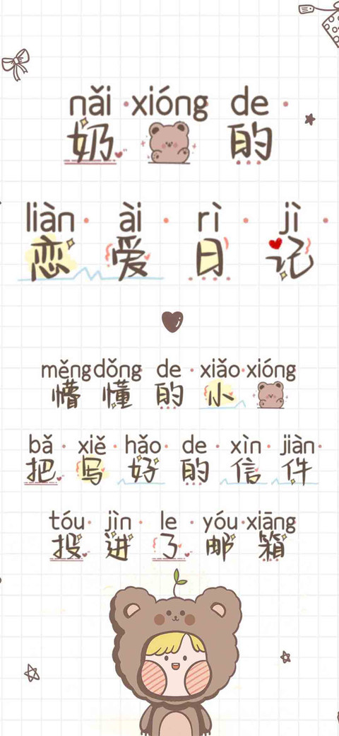 奶熊的恋爱日记 preview