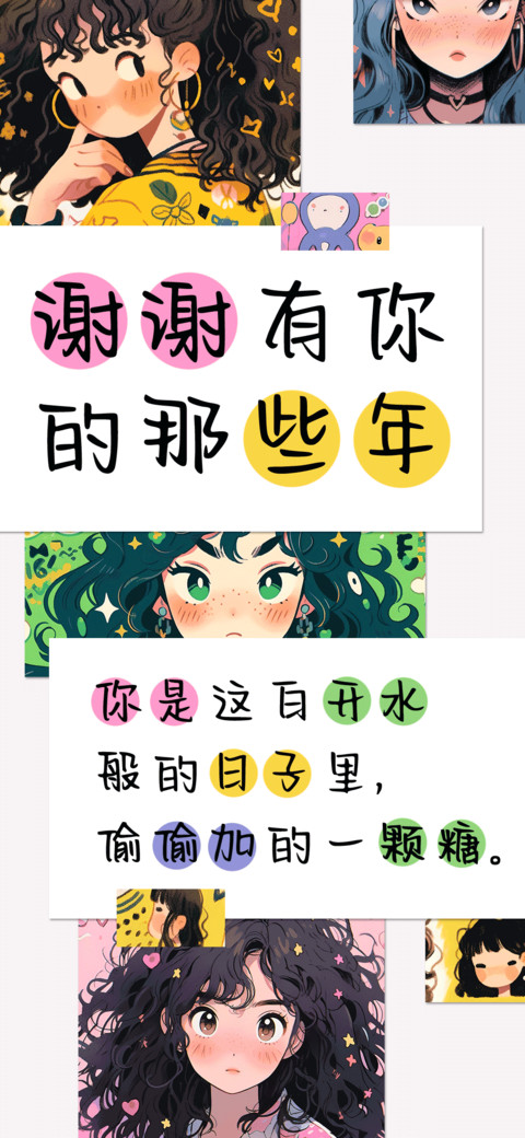 谢谢有你的那些年 preview
