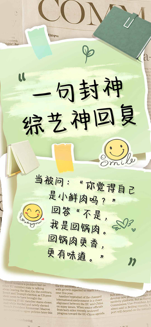 一句封神综艺神回复 preview