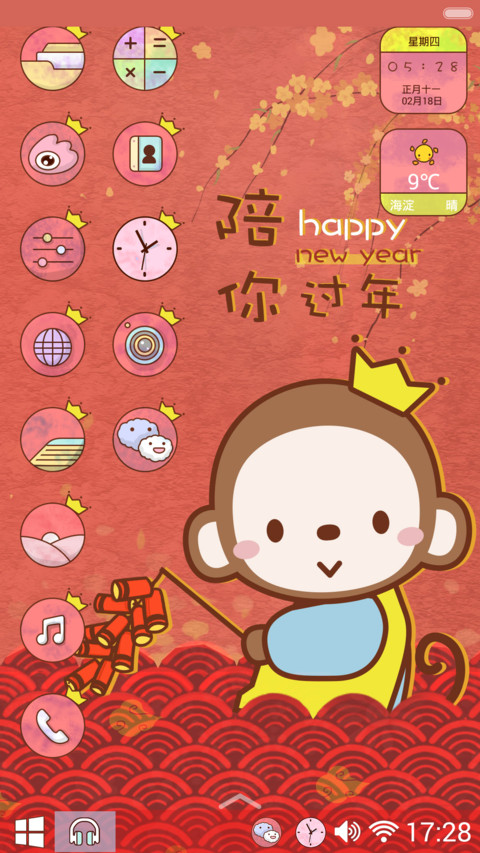  抢红包+好评返现 皇冠猴陪你过年（动态，多锁屏，音乐界面） preview