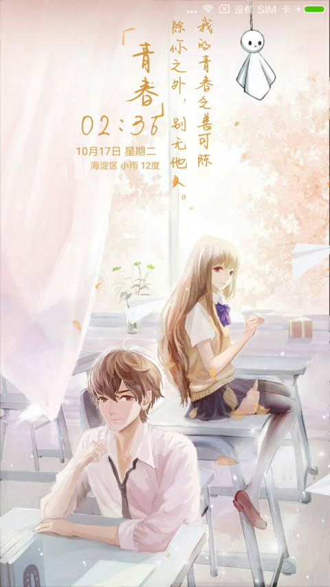 青春·爱恋 preview