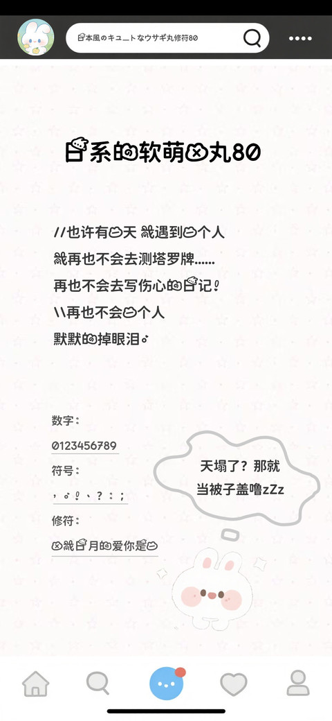 日系的软萌兔丸80 preview