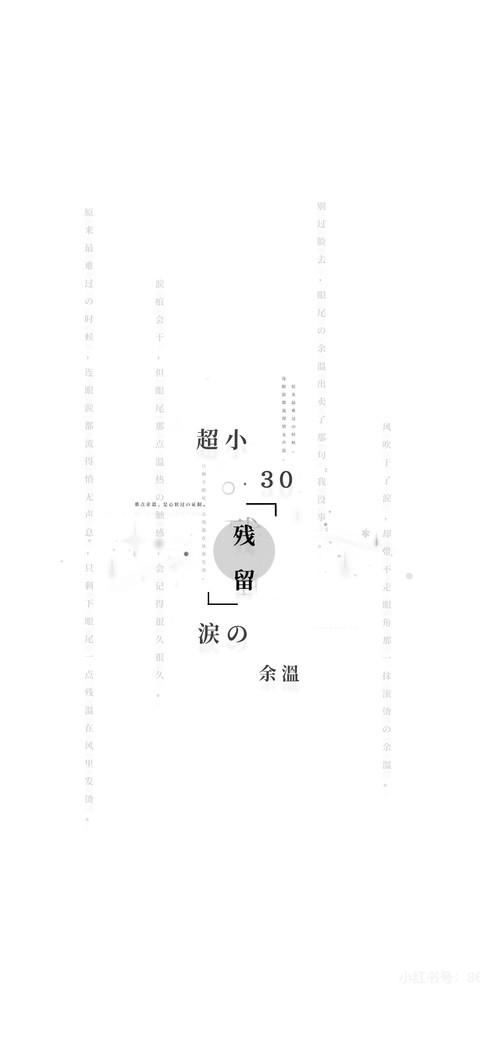 残留泪的余温超小30 preview