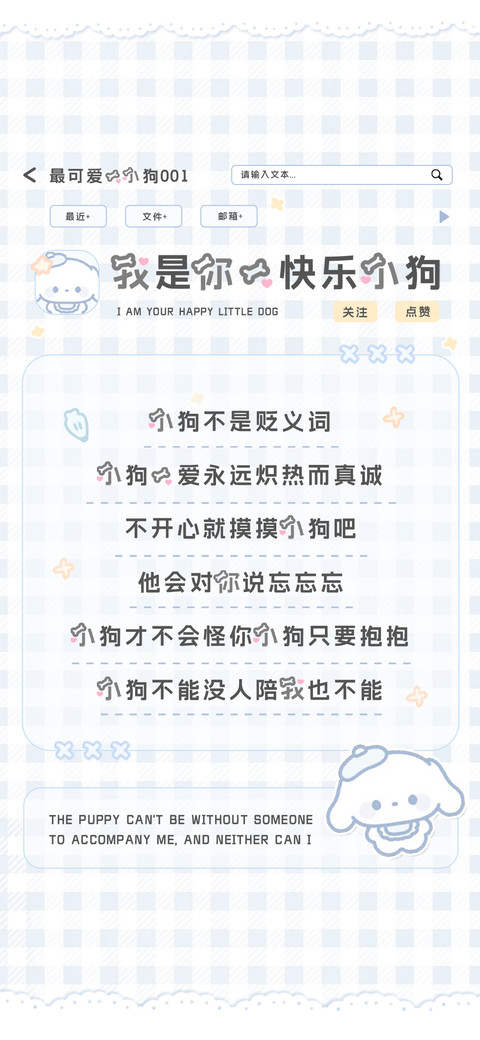 我是你的快乐小狗 preview