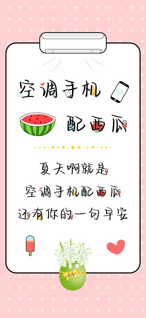 空调手机配西瓜 preview