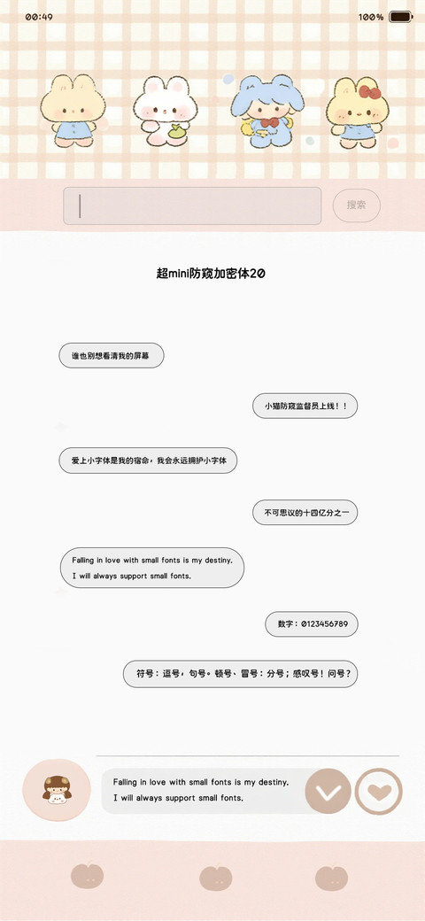 超mini防窥加密体20 preview