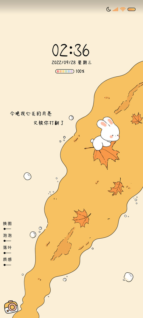 秋天日记治愈多壁纸 preview