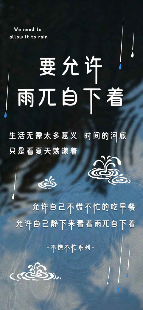要允许雨兀自下着 preview