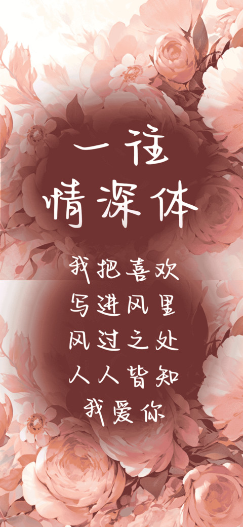 一往情深体 preview
