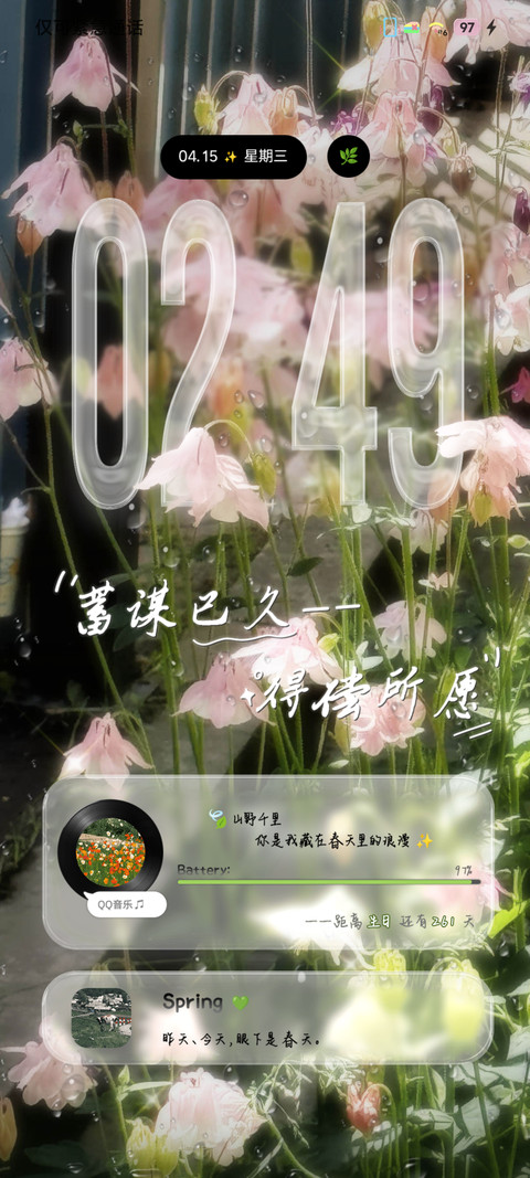 春风有信花开有期 preview