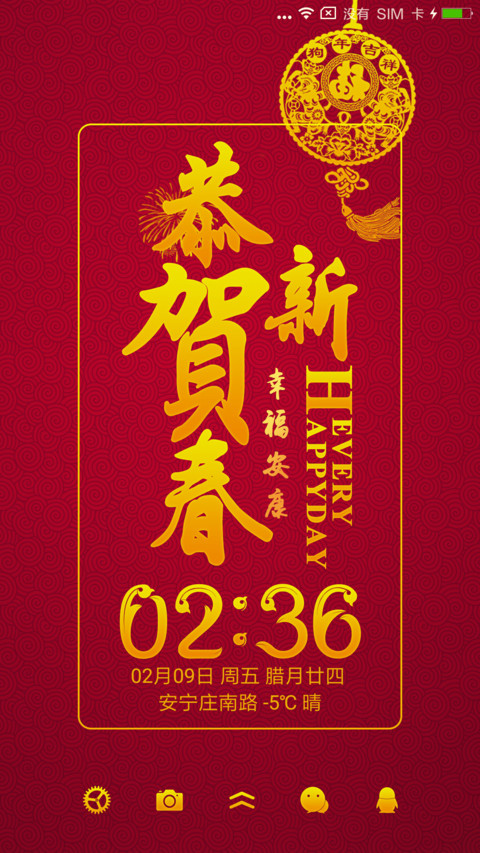 恭贺新春 preview