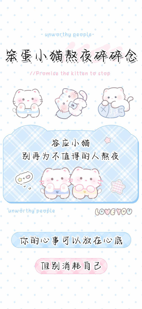 笨蛋小猫熬夜碎碎念 preview