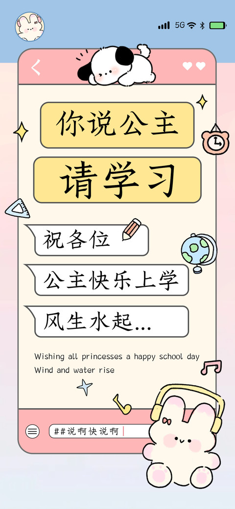 你说公主请学习 preview