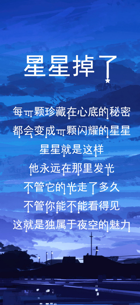 星星掉了 preview