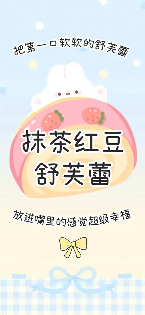 抹茶红豆舒芙蕾 preview