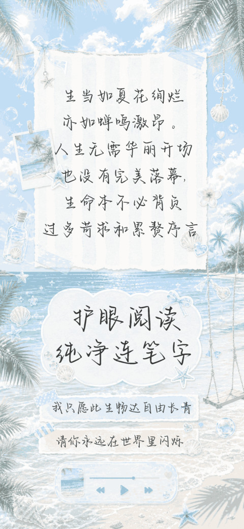 护眼阅读纯净连笔字 preview