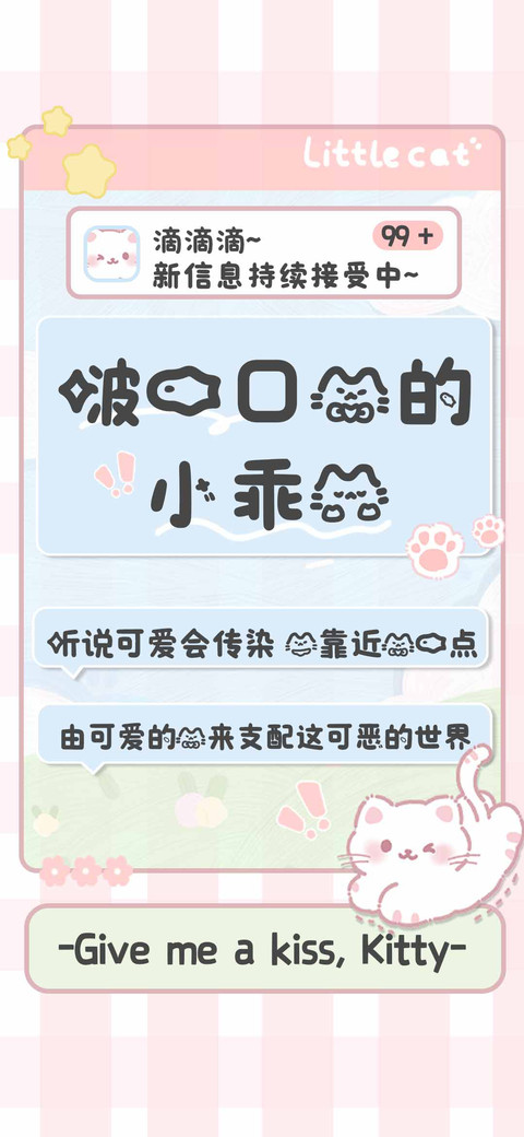 啵一口我的小乖喵 preview