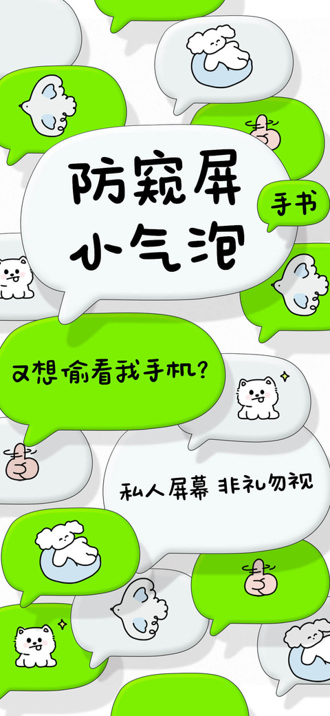 防窥屏小气泡手书 preview