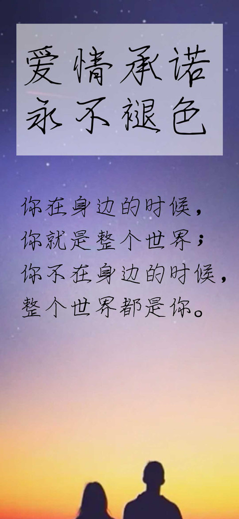 爱情承诺永不褪色 preview