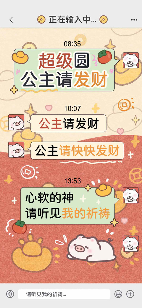 超级圆公主请发财 preview