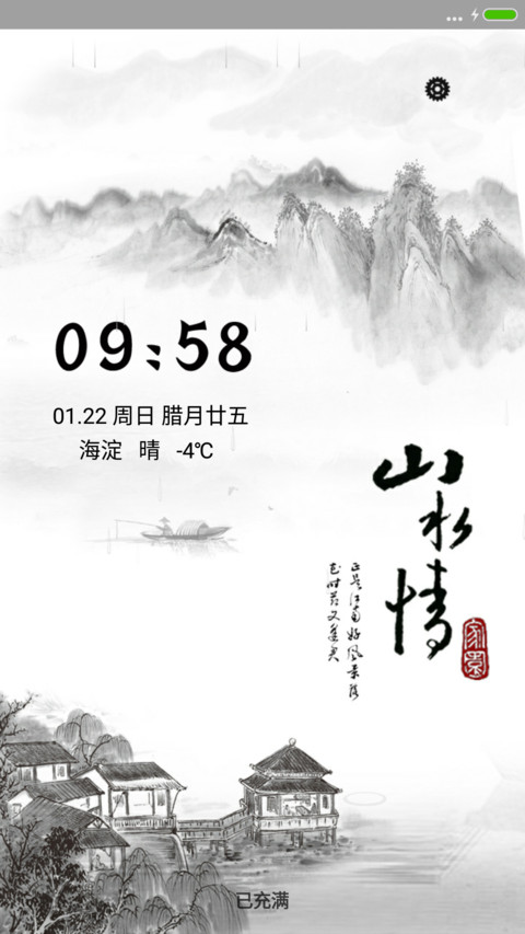 山水情 preview