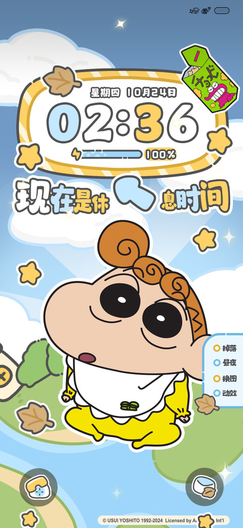 新之助昼夜时间变化 preview