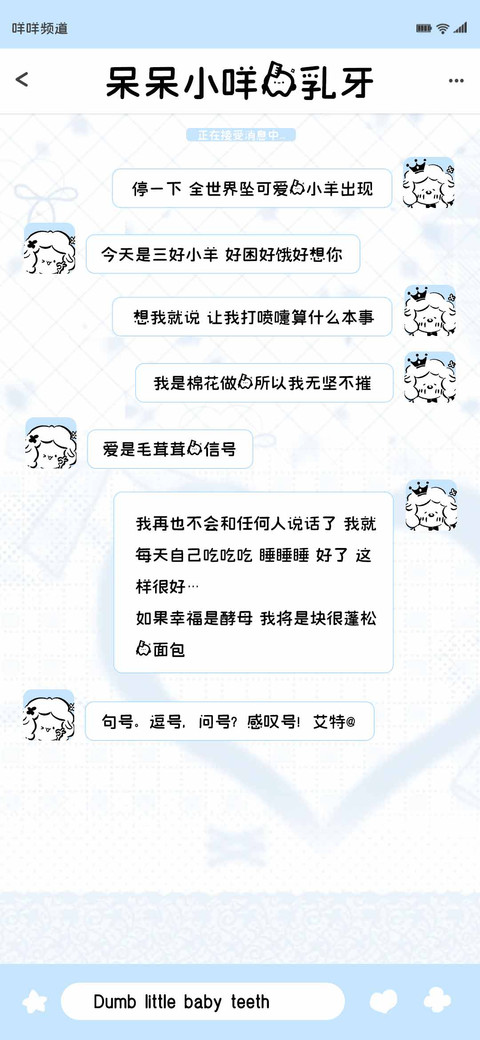 呆呆小咩的乳牙 preview