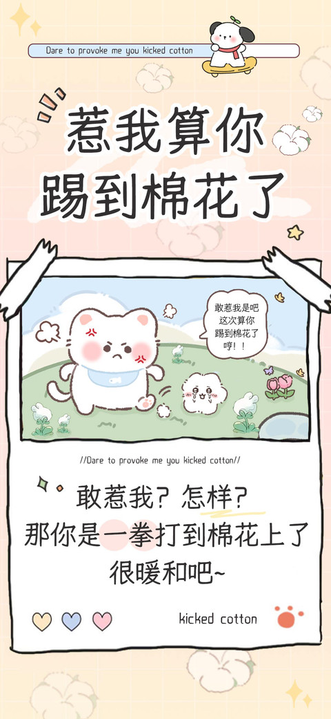 惹我算你踢到棉花了 preview