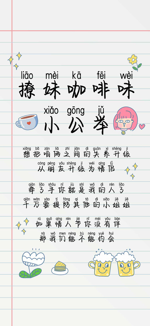 撩妹咖啡味小公举 preview