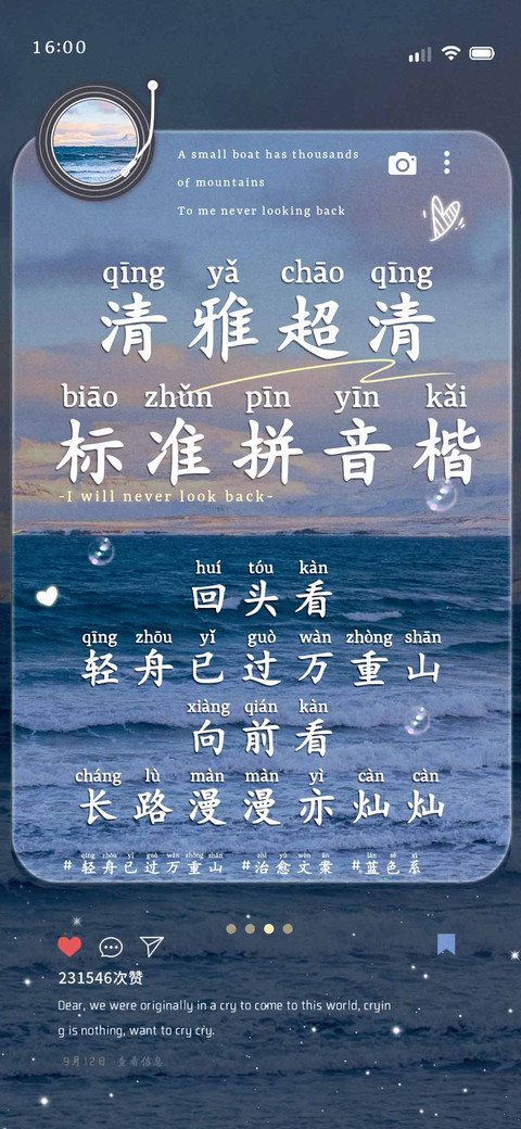 清雅超清标准拼音楷 preview