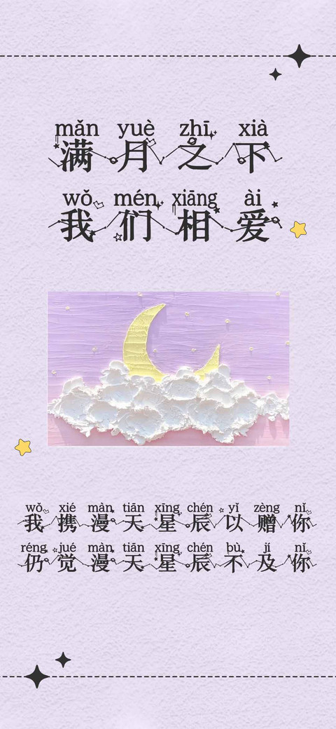 满月之下我们相爱 preview