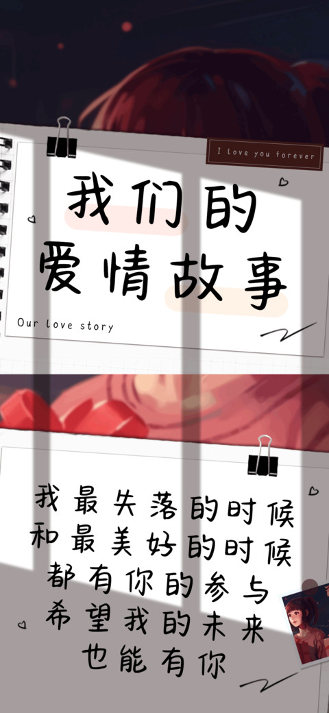我们的爱情故事 preview