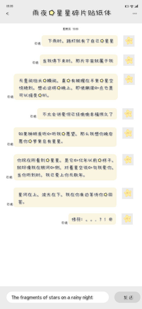 雨夜的星星碎片贴纸 preview