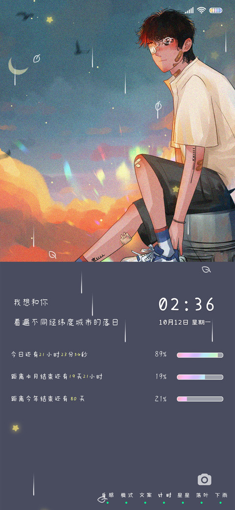 和你看遍每次日落 preview