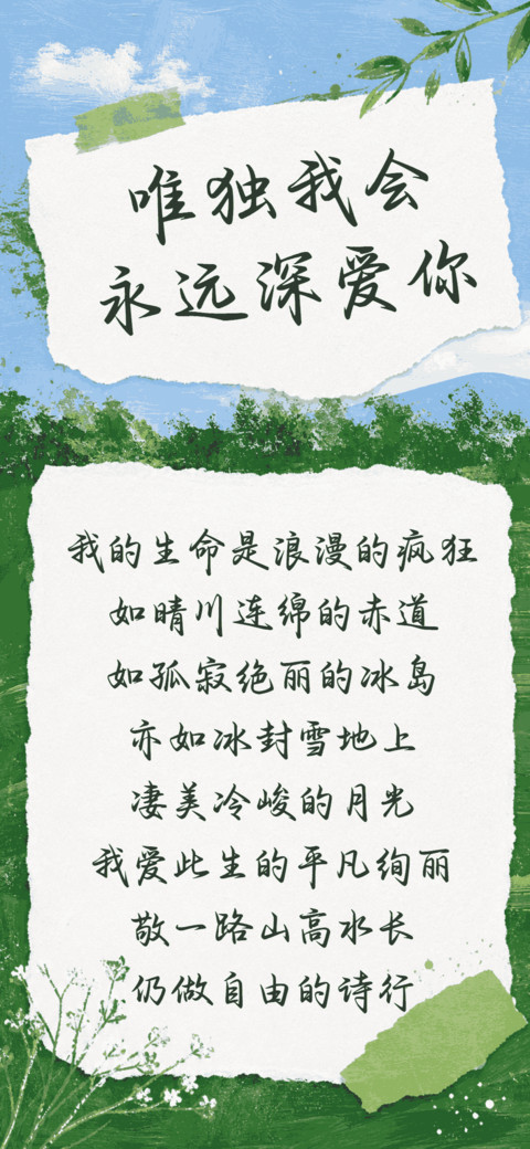 唯独我会永远深爱你 preview