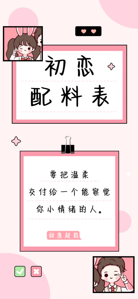 初恋配料表 preview