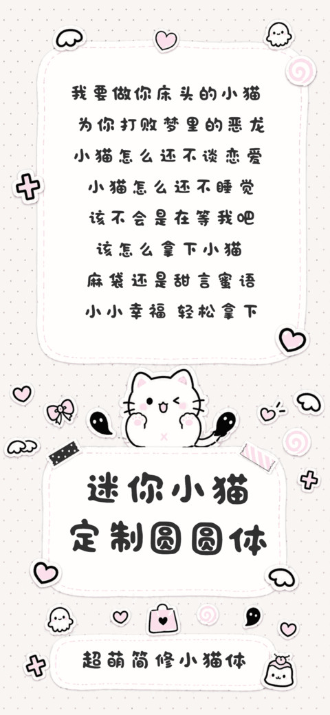 迷你小猫定制圆圆体 preview