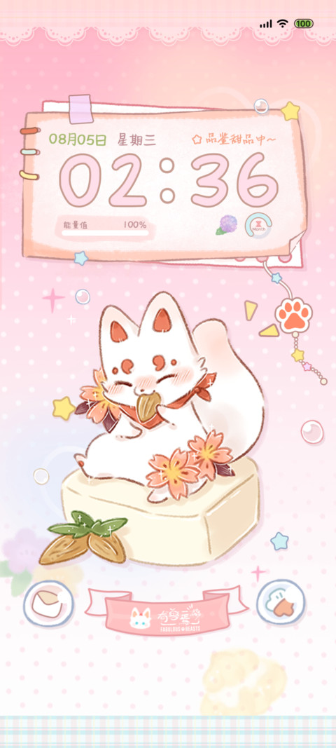 有兽焉 花花甜心 preview