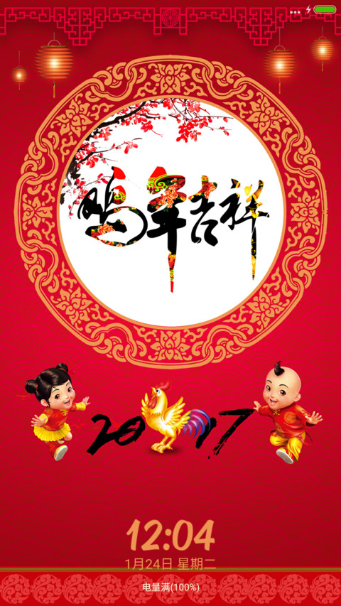 2017新年吉祥 preview