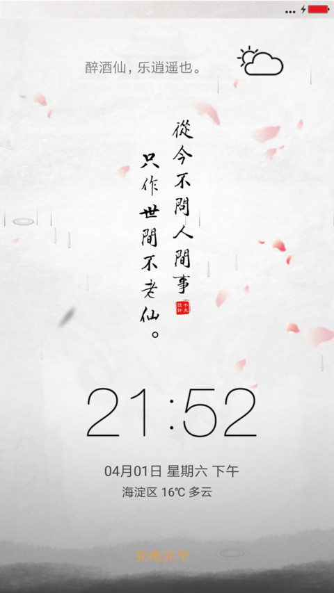 酒仙逍遥 preview