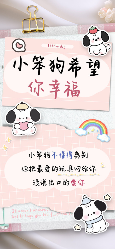 小笨狗希望你幸福 preview