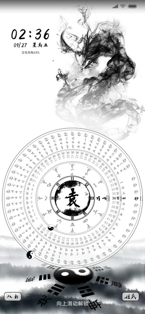 水墨八卦姓氏表盘 preview