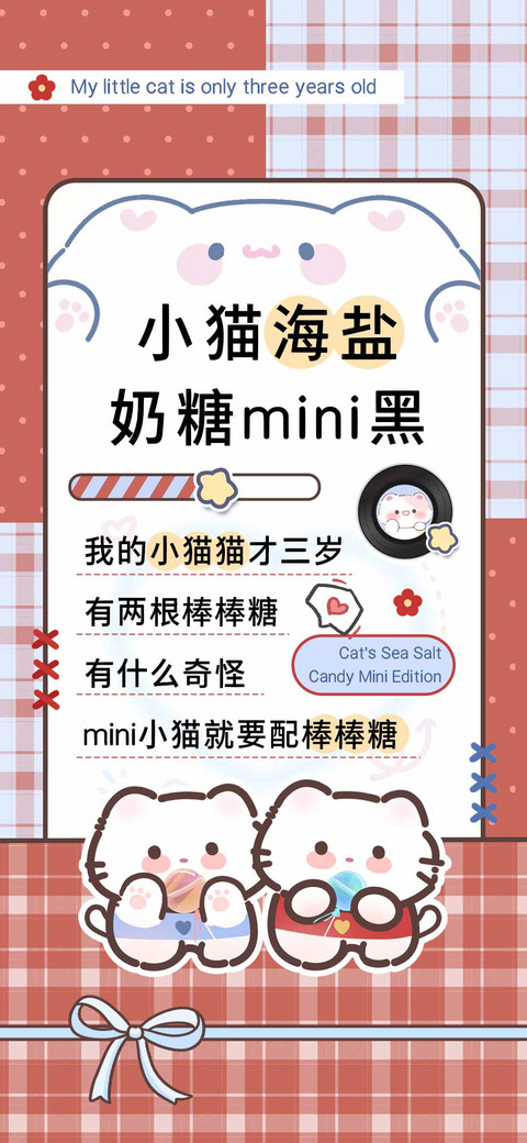 小猫海盐奶糖mini黑 preview