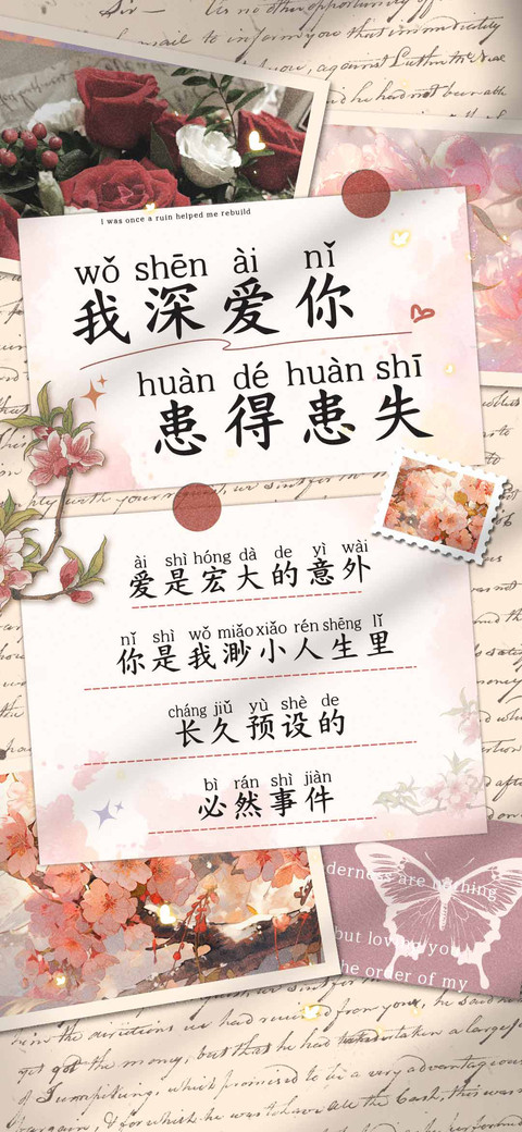 我深爱你是患得患失 preview