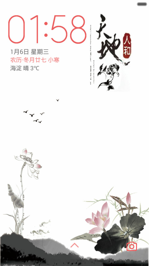 最美中国风 完整版（全图标+音乐锁屏） preview