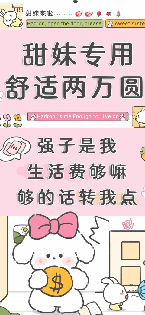 甜妹专用舒适两万圆 preview