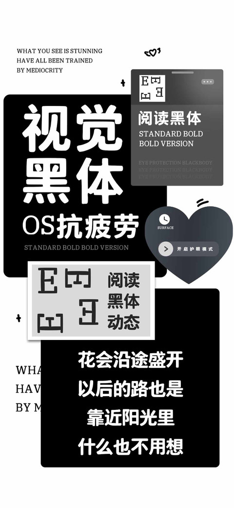 OS抗疲劳视觉黑体 preview